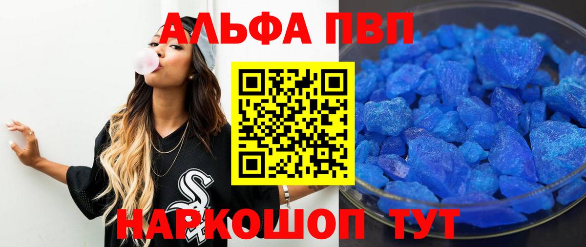 Alfa_PVP VHQ  A PVP Соль  Вход с VPN  Альфа ПВП кристаллы  Альфа ПВП  Михайловск 