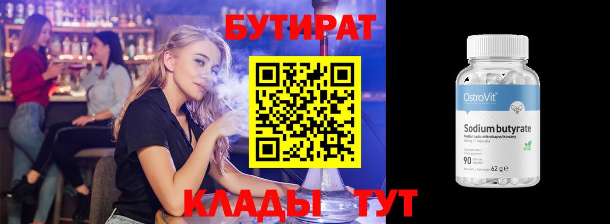 Михайловск  БУТИРАТ бутандиол  Вход с VPN 
