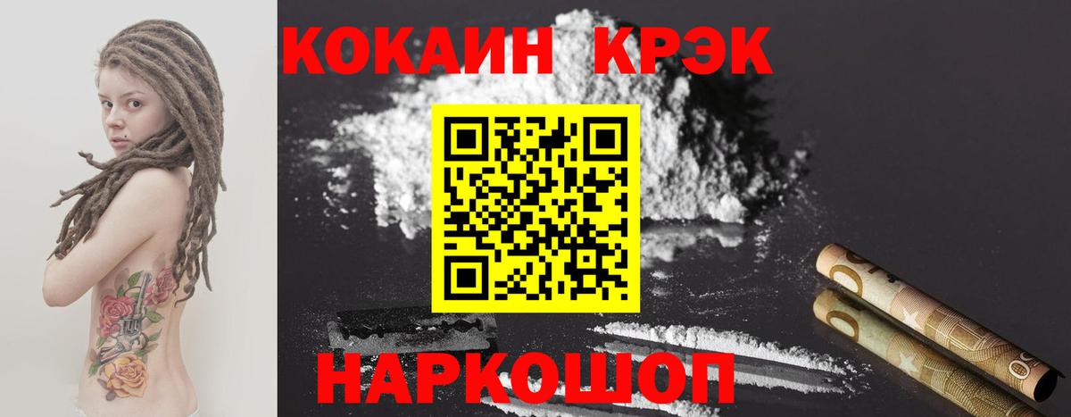 COCAIN 97%  Вход с VPN  Кокаин VHQ  Cocaine  Михайловск 