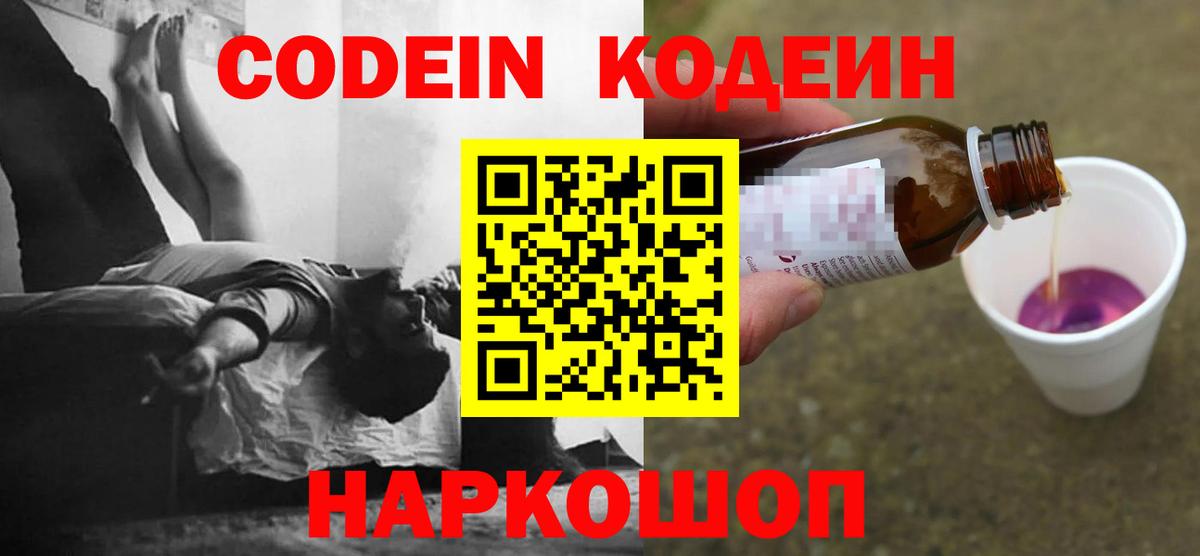 Кодеин напиток Lean (лин) Михайловск