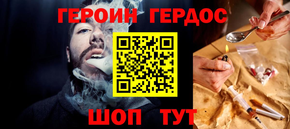 Михайловск  ГЕРОИН хмурый  Героин  Вход с VPN 