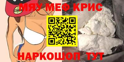 мяу мяу кристалл Волжский