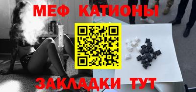 мяу мяу кристалл Волжский