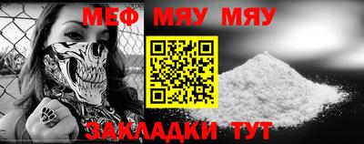 мяу мяу кристалл Волжский