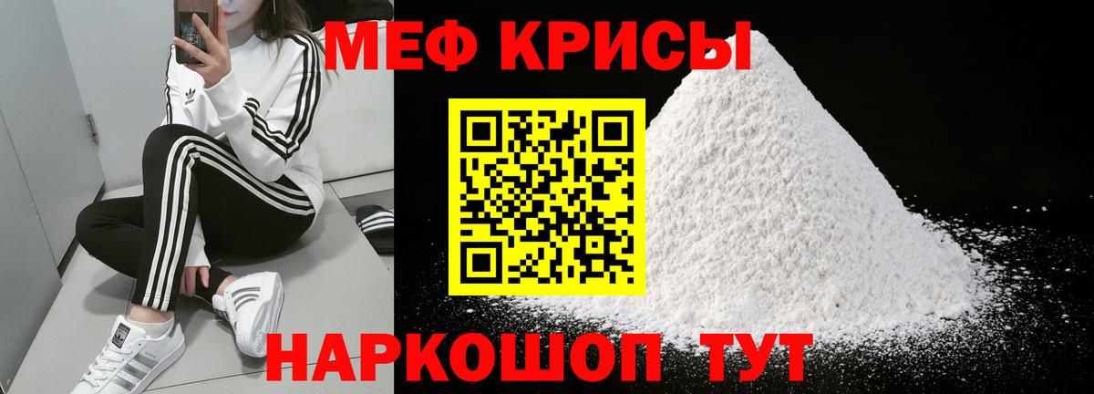Михайловск  МЕФ кристаллы  Мефедрон  Вход с VPN  Мефедрон кристаллы 