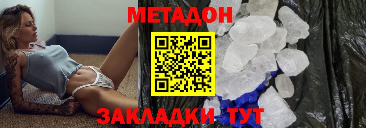 Метадон белоснежный Михайловск